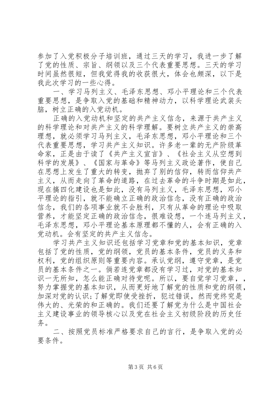 积极分子培训心得格式3篇_第3页