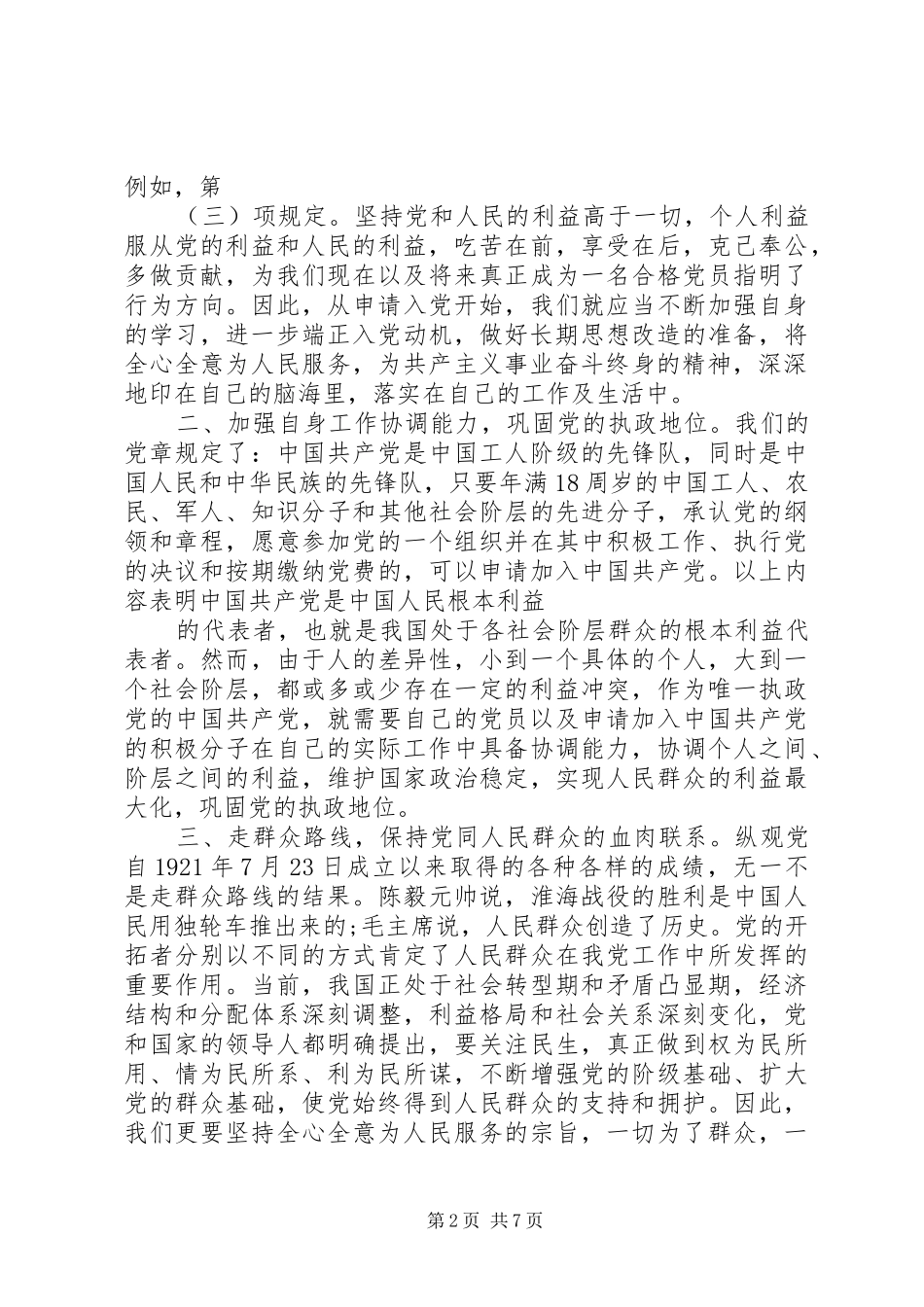 积极分子培训心得_第2页