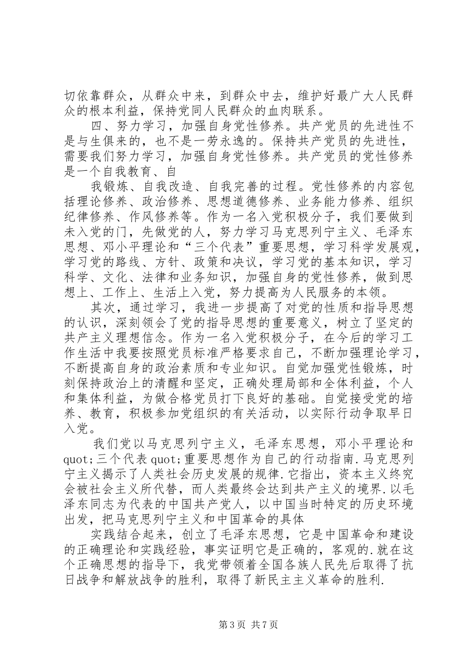 积极分子培训心得_第3页