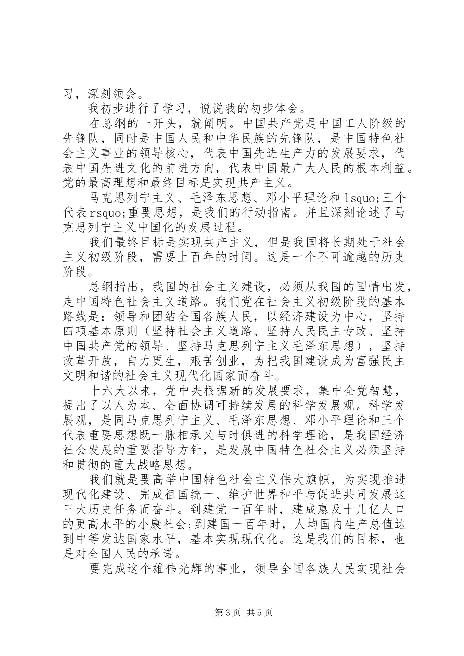 积极分子党章学习体会3篇_第3页