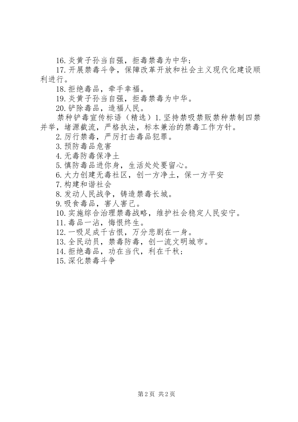 禁种铲毒宣传标语_第2页