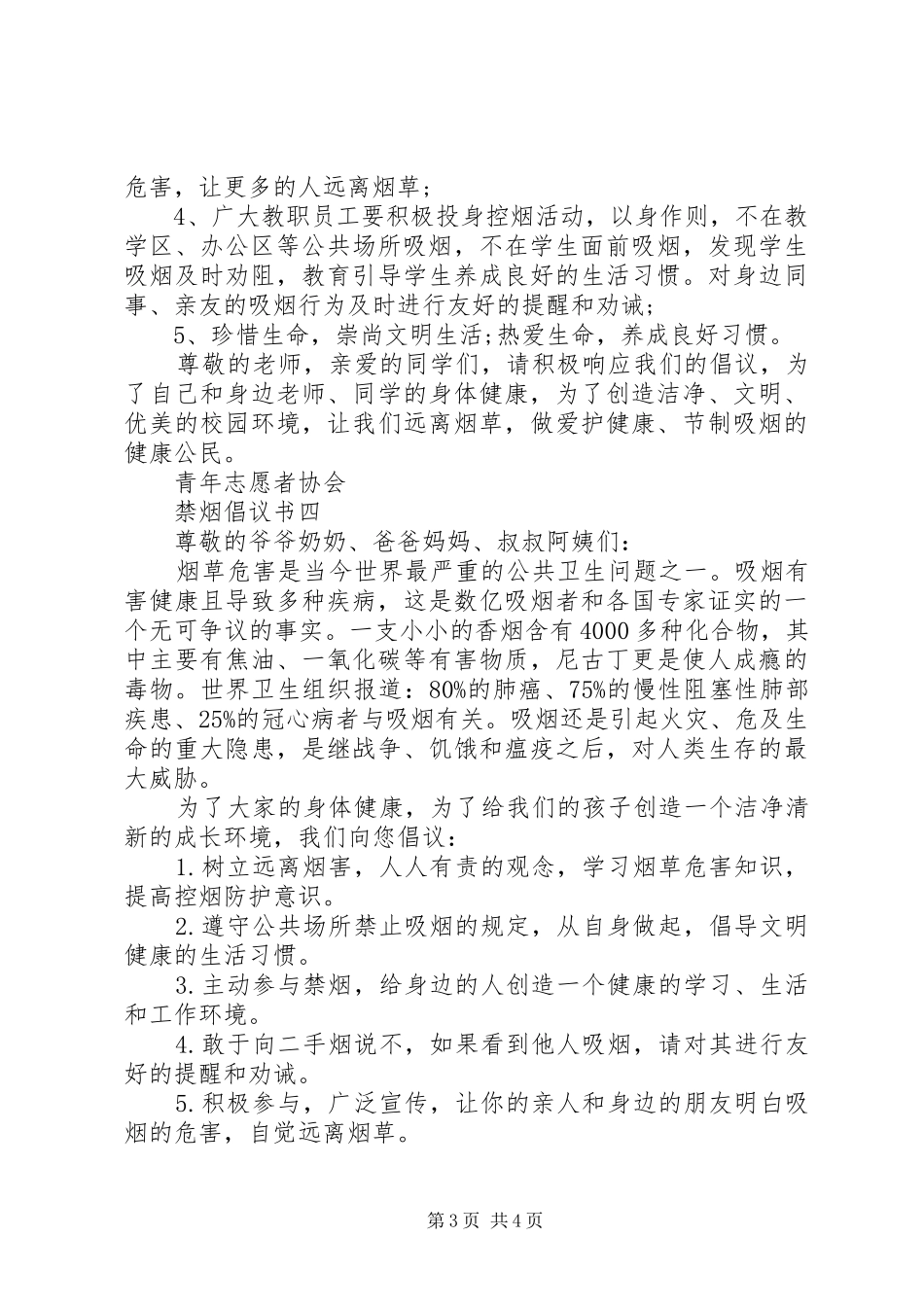 禁烟倡议书范文精选五篇_第3页