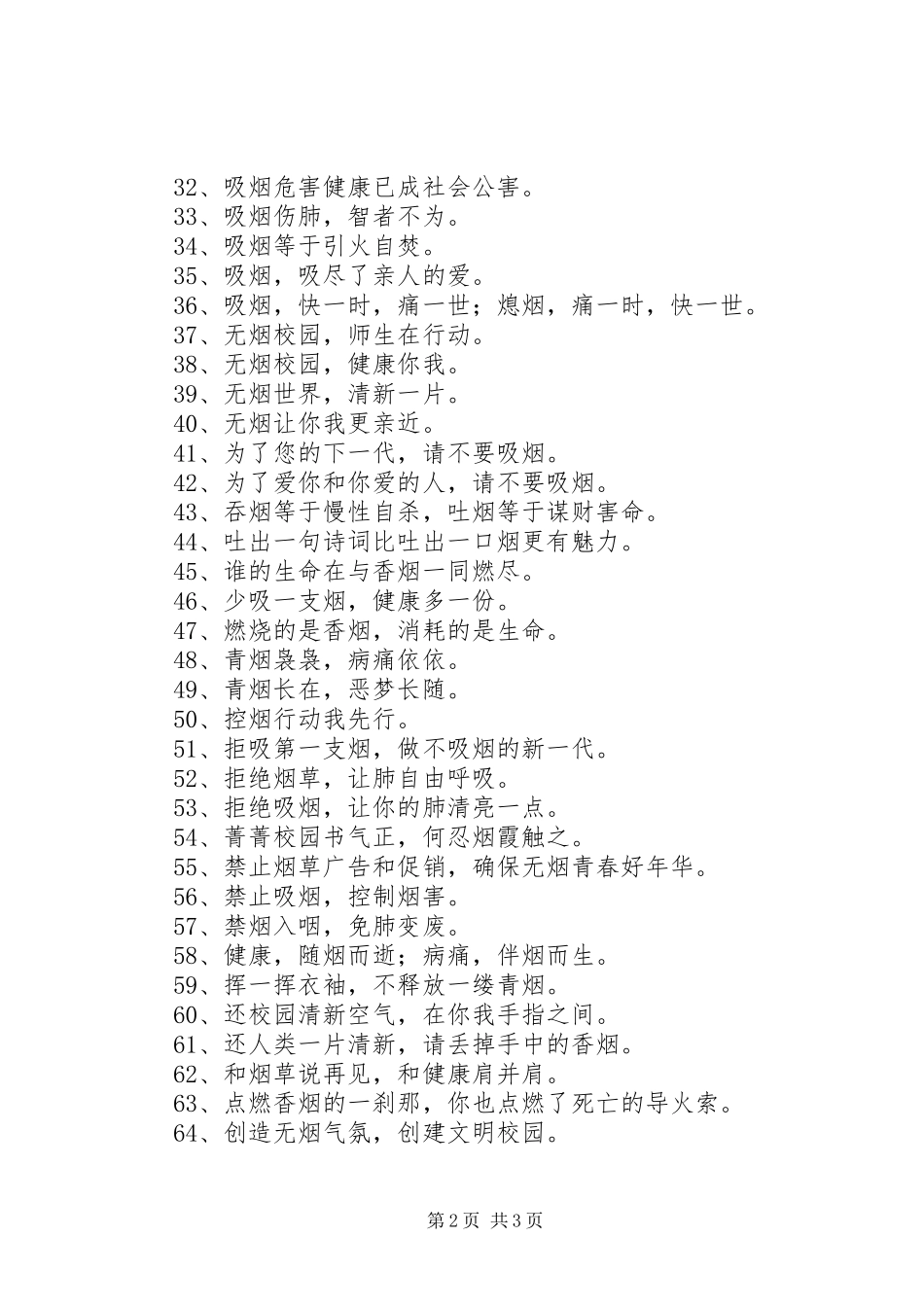 禁烟控烟宣传标语[5篇范文]_第2页