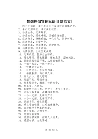 禁烟控烟宣传标语[5篇范文]