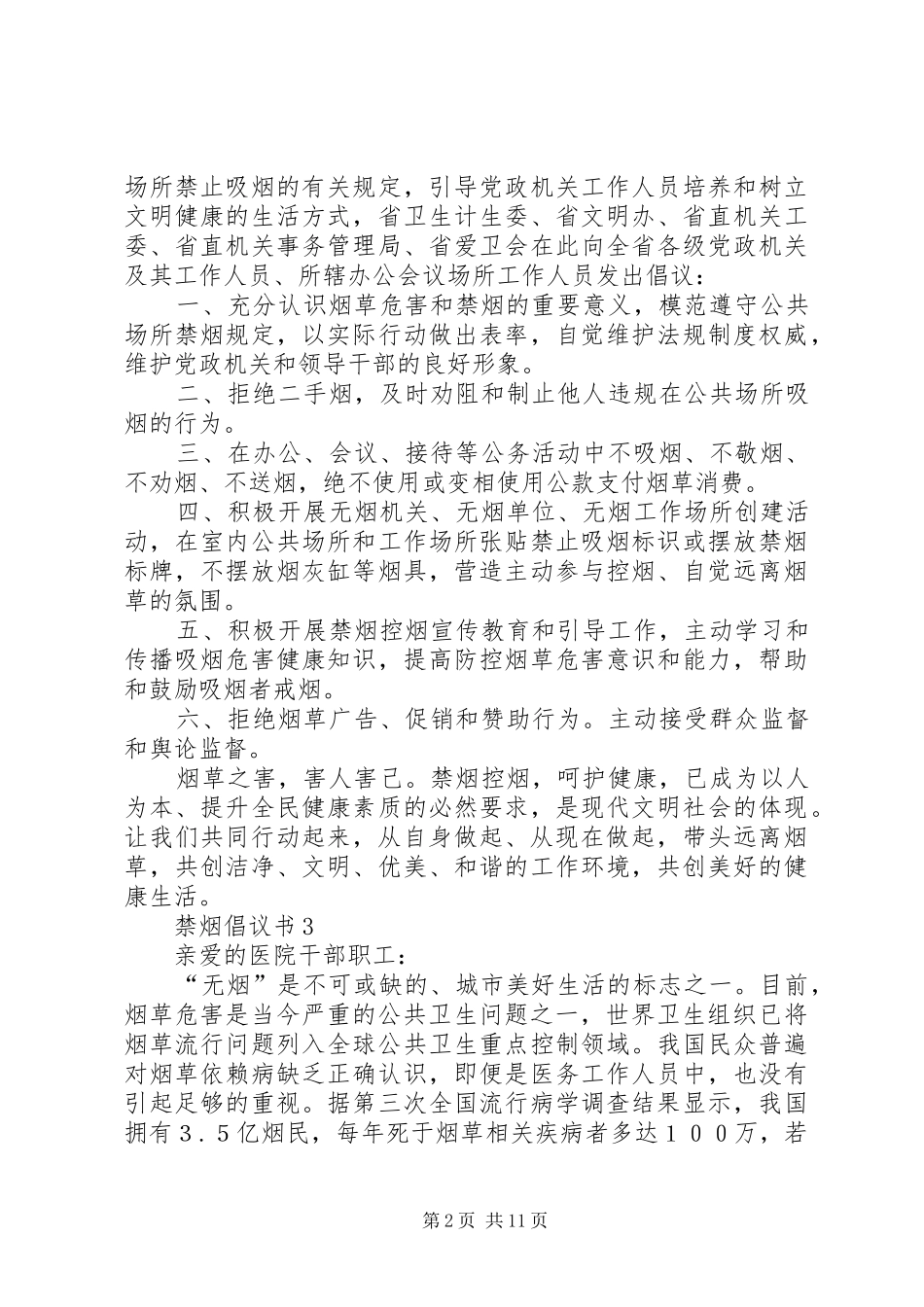 禁烟倡议书范文（精选11篇）_第2页