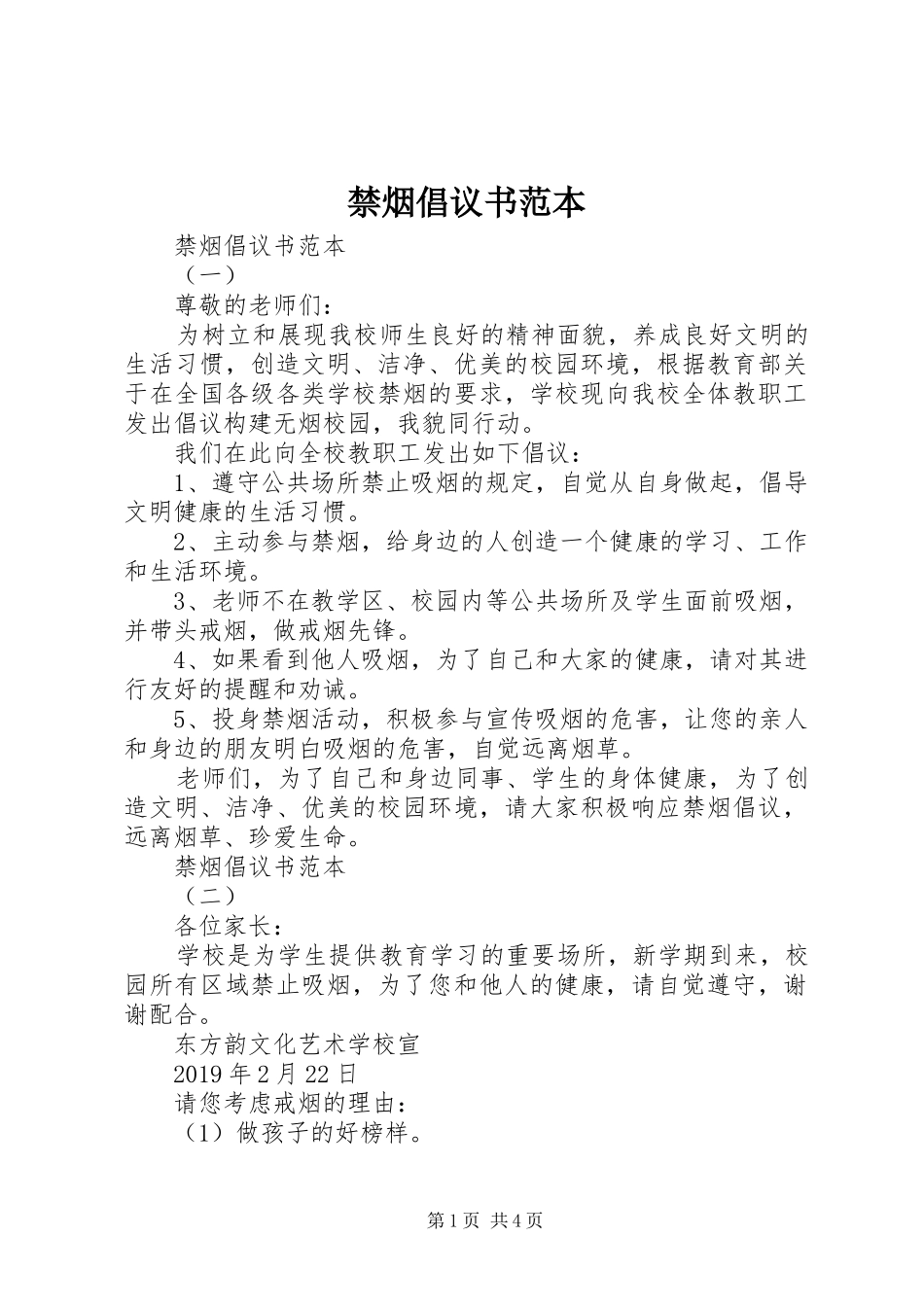禁烟倡议书范本_第1页