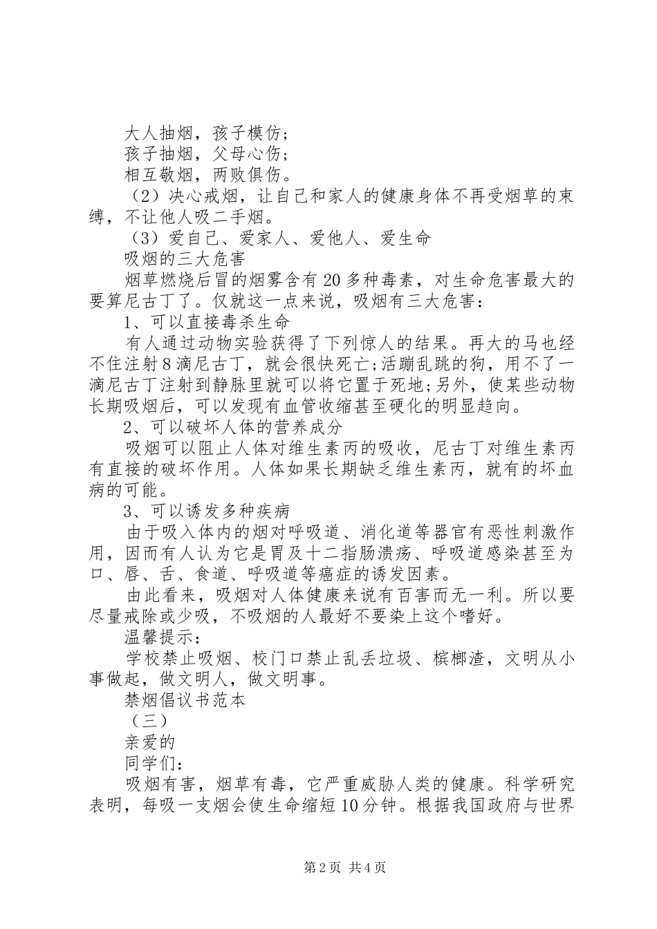 禁烟倡议书范本_第2页