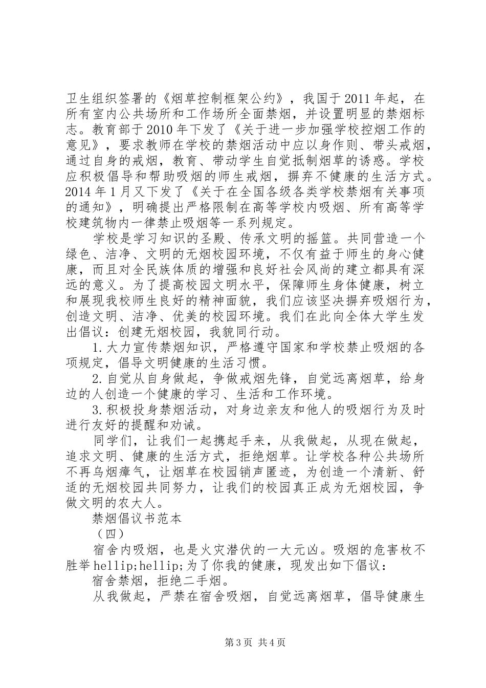 禁烟倡议书范本_第3页