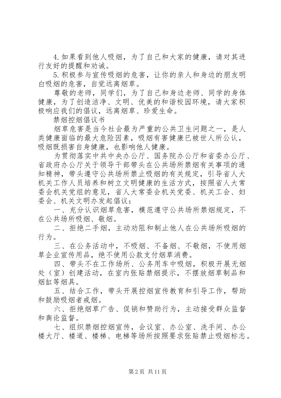 禁烟倡议书范文3篇_第2页