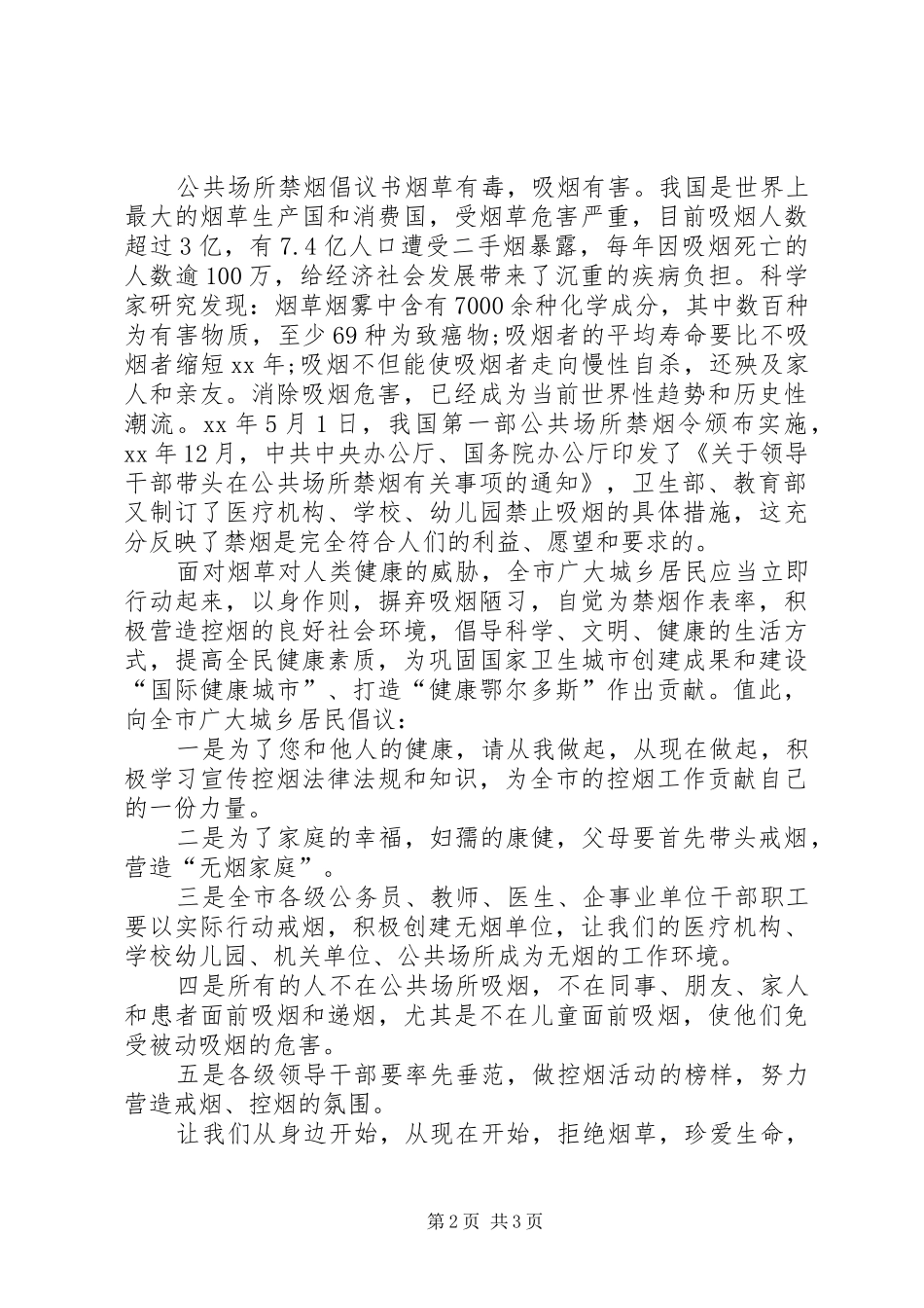禁烟倡议书范文三篇_第2页