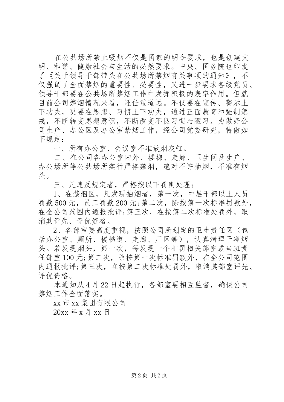 禁烟倡议书范文_第2页