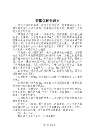 禁烟倡议书范文