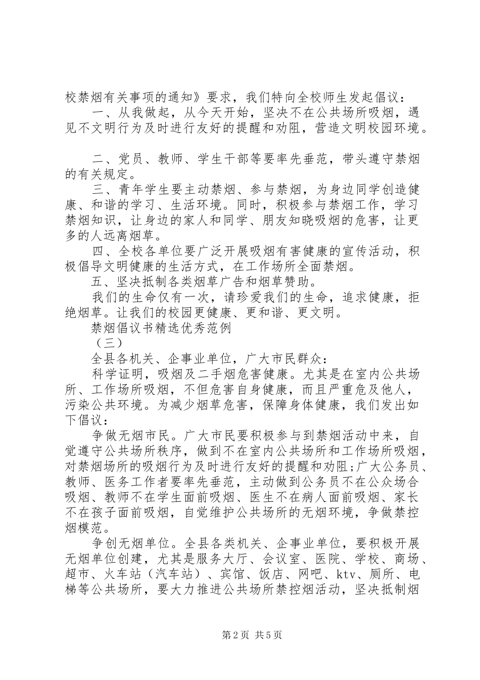 禁烟倡议书精选优秀范例_第2页