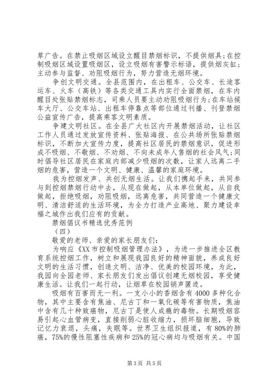 禁烟倡议书精选优秀范例_第3页