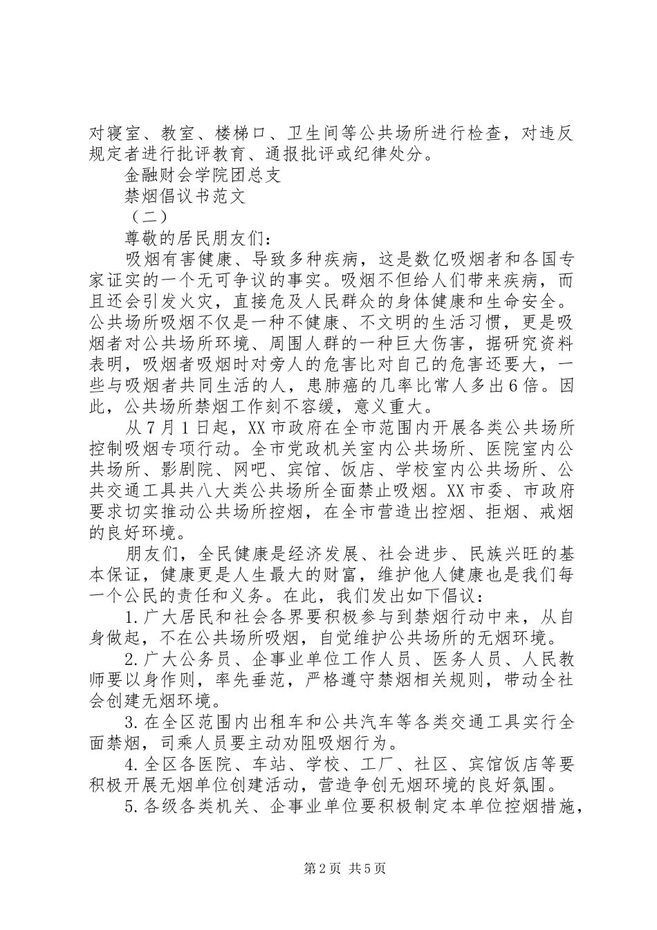 禁烟倡议书精选范文五篇_第2页