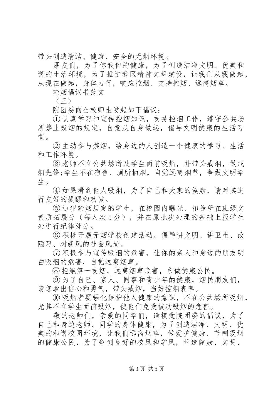 禁烟倡议书精选范文五篇_第3页