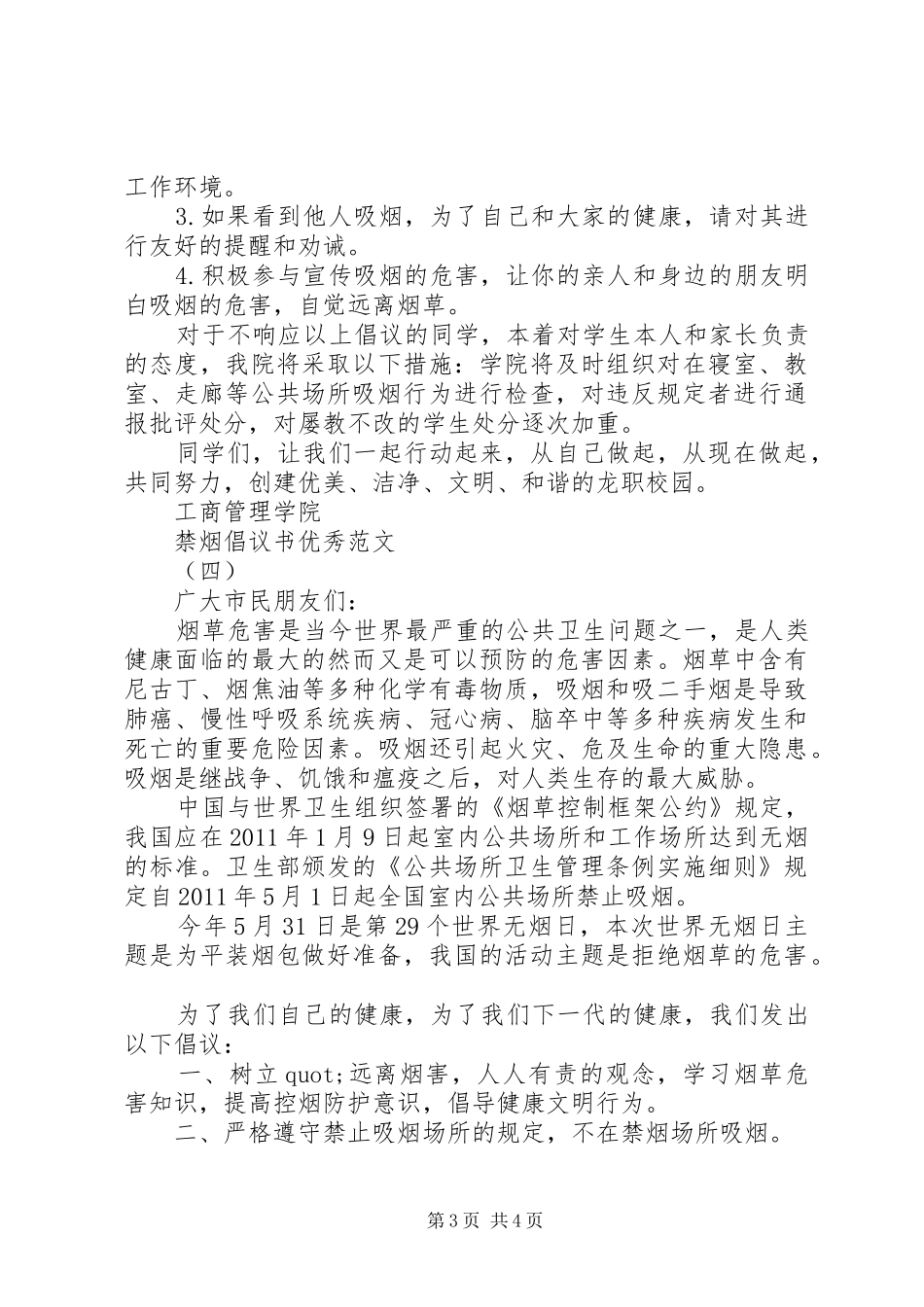 禁烟倡议书优秀范文_第3页
