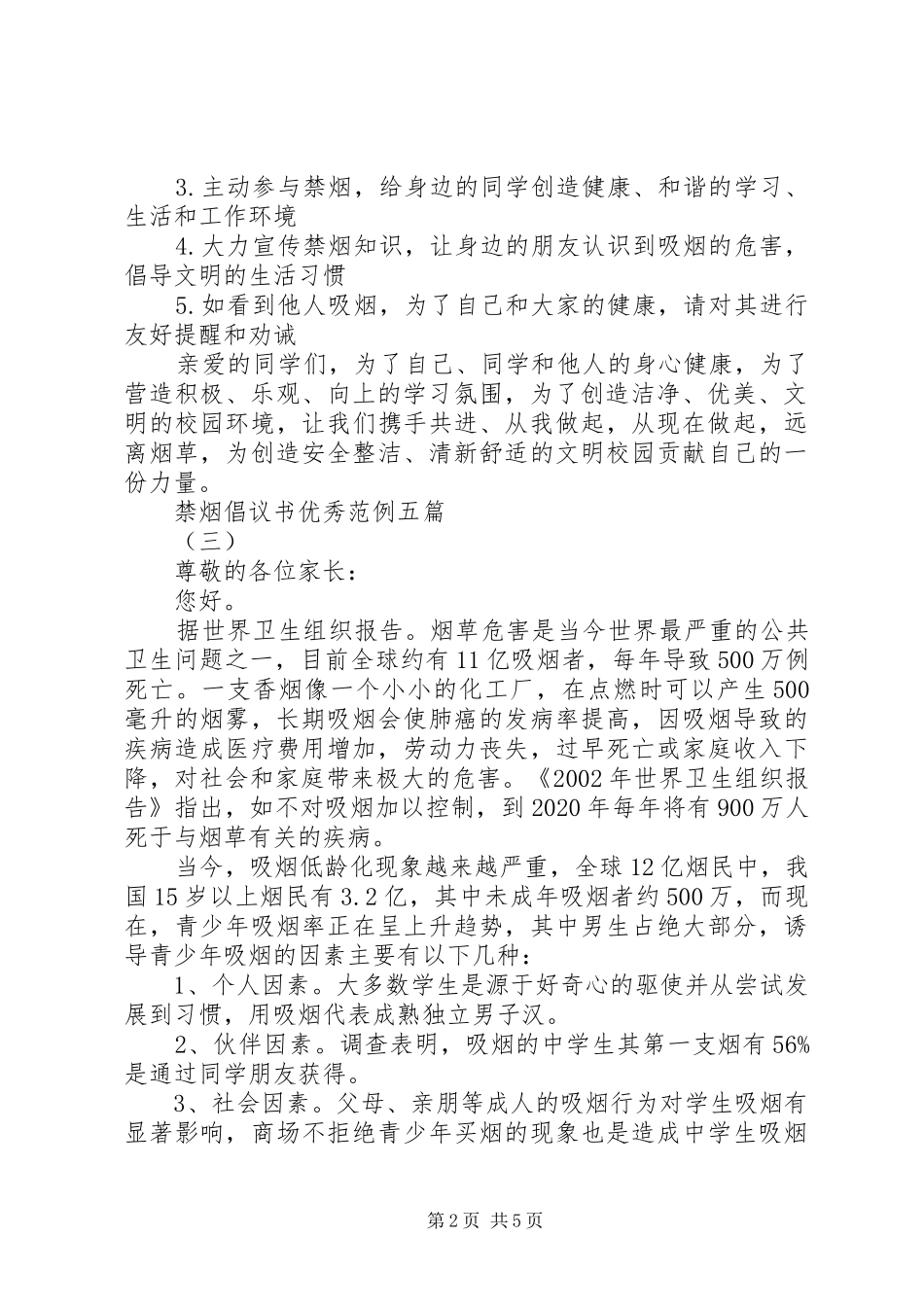 禁烟倡议书优秀范例五篇_第2页