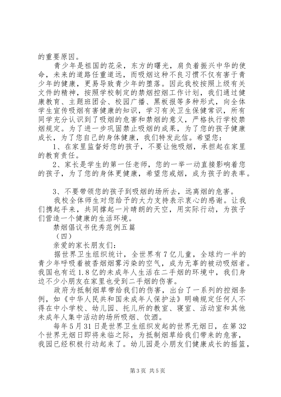 禁烟倡议书优秀范例五篇_第3页