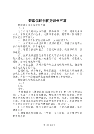 禁烟倡议书优秀范例五篇