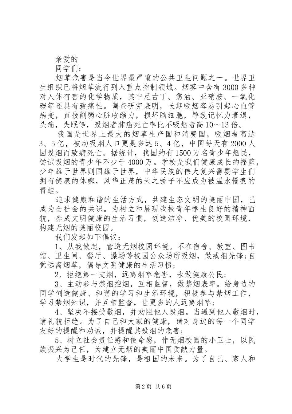 禁烟倡议书优秀范例_第2页
