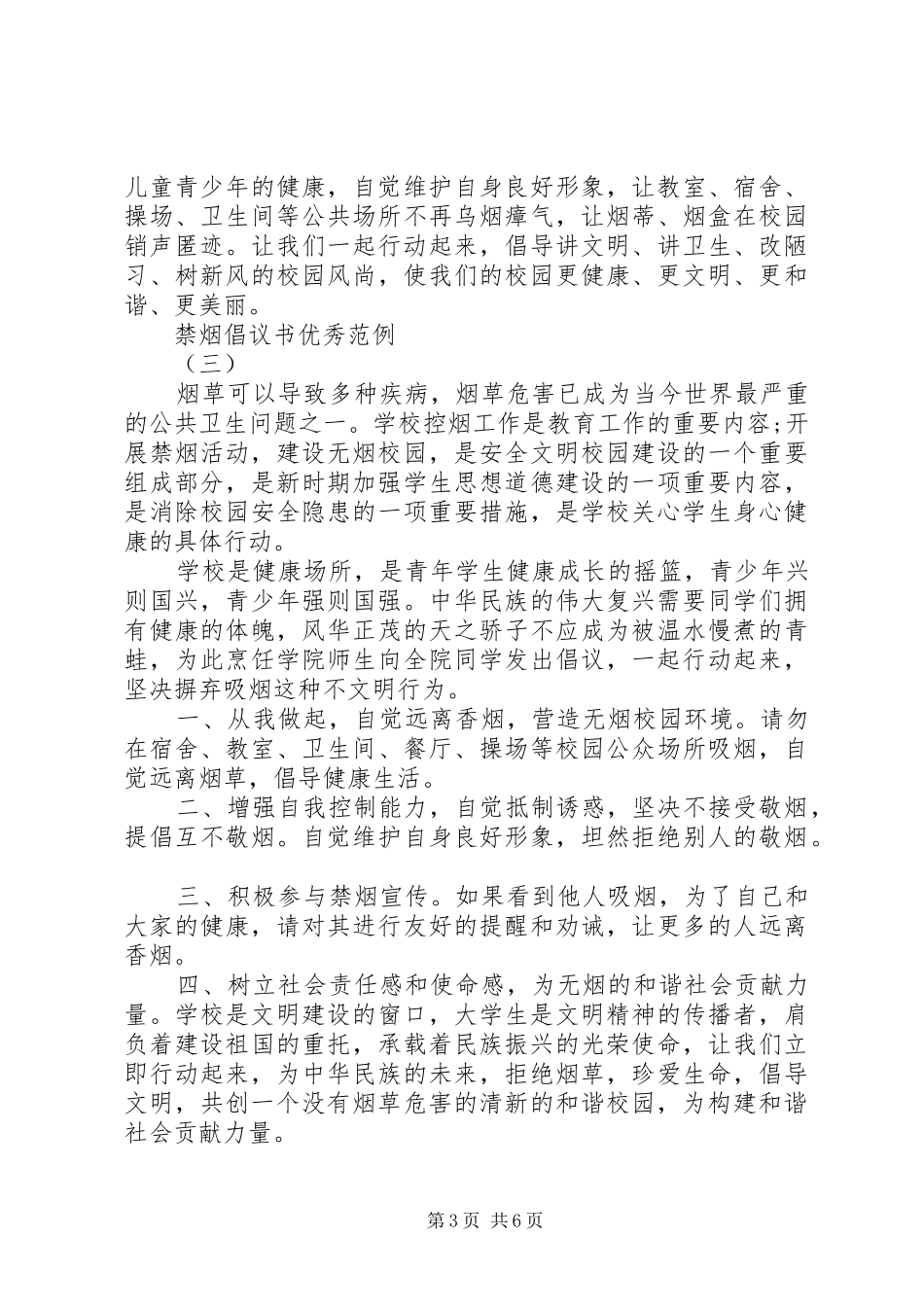 禁烟倡议书优秀范例_第3页