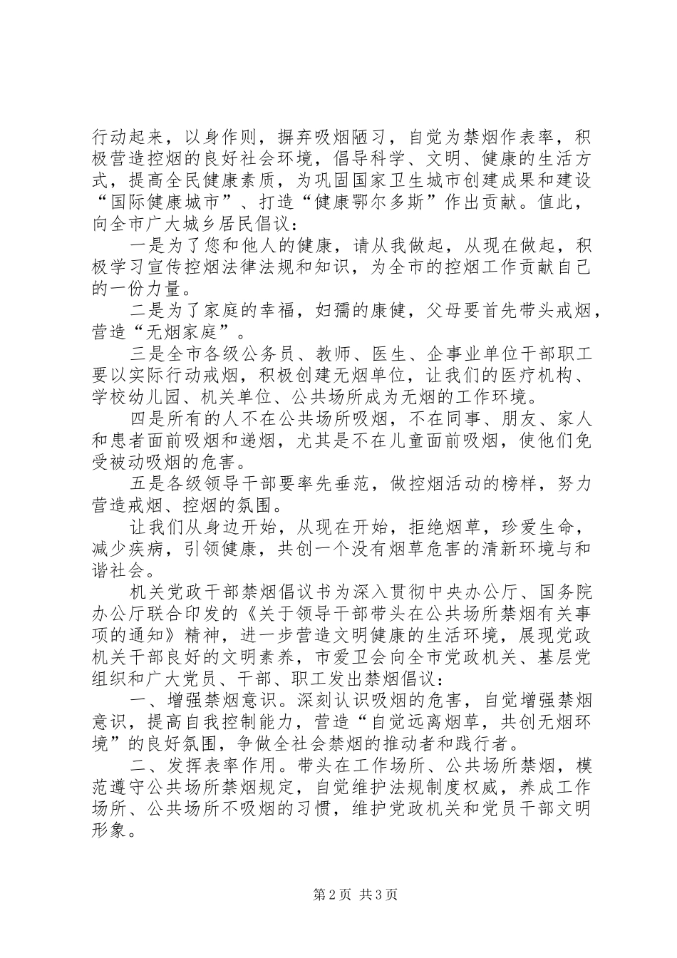 禁烟倡议书三篇_第2页