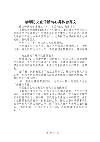 禁毒防艾宣传活动体会心得范文