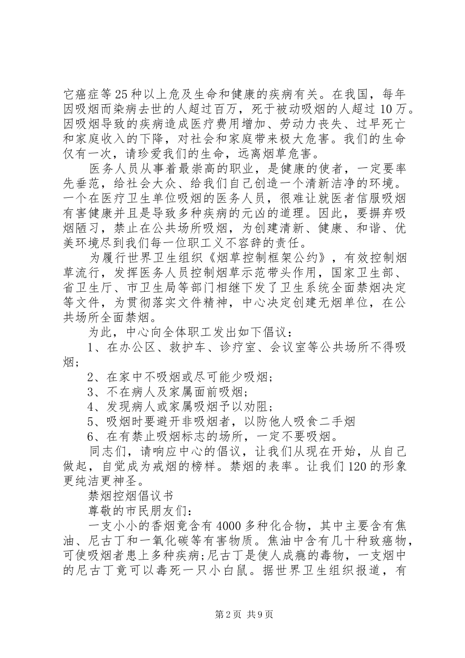 禁烟倡议书4篇_第2页