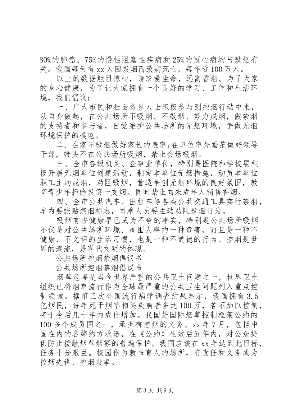 禁烟倡议书4篇_第3页