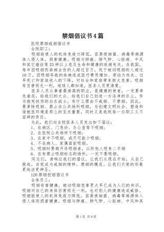 禁烟倡议书4篇