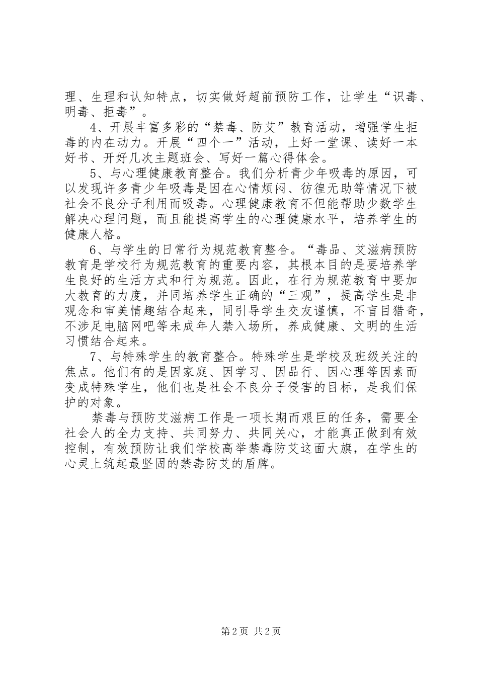 禁毒防艾培训学习体会3篇 (6)_第2页