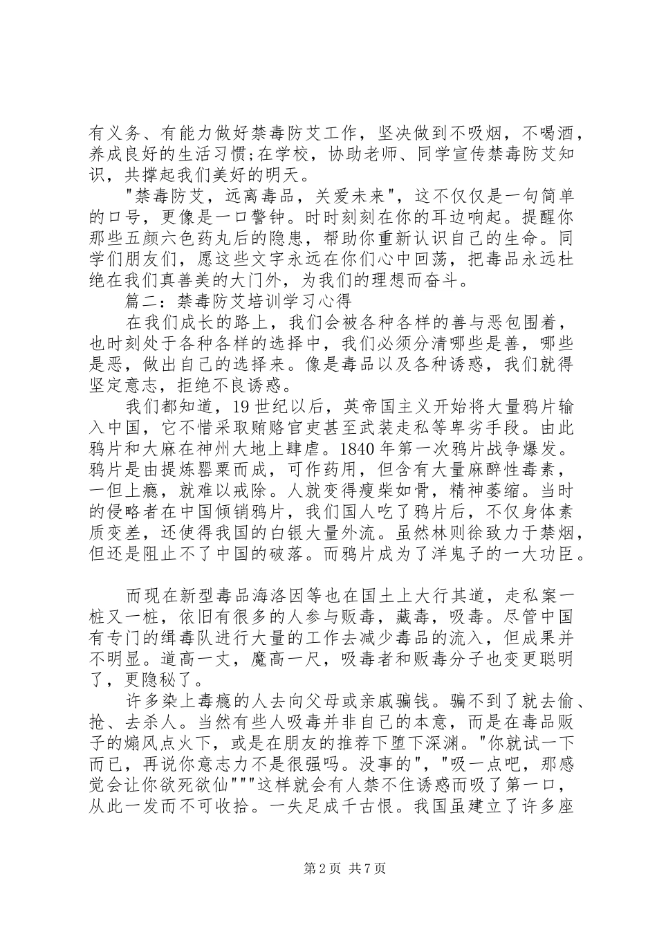 禁毒防艾培训学习体会3篇 (3)_第2页