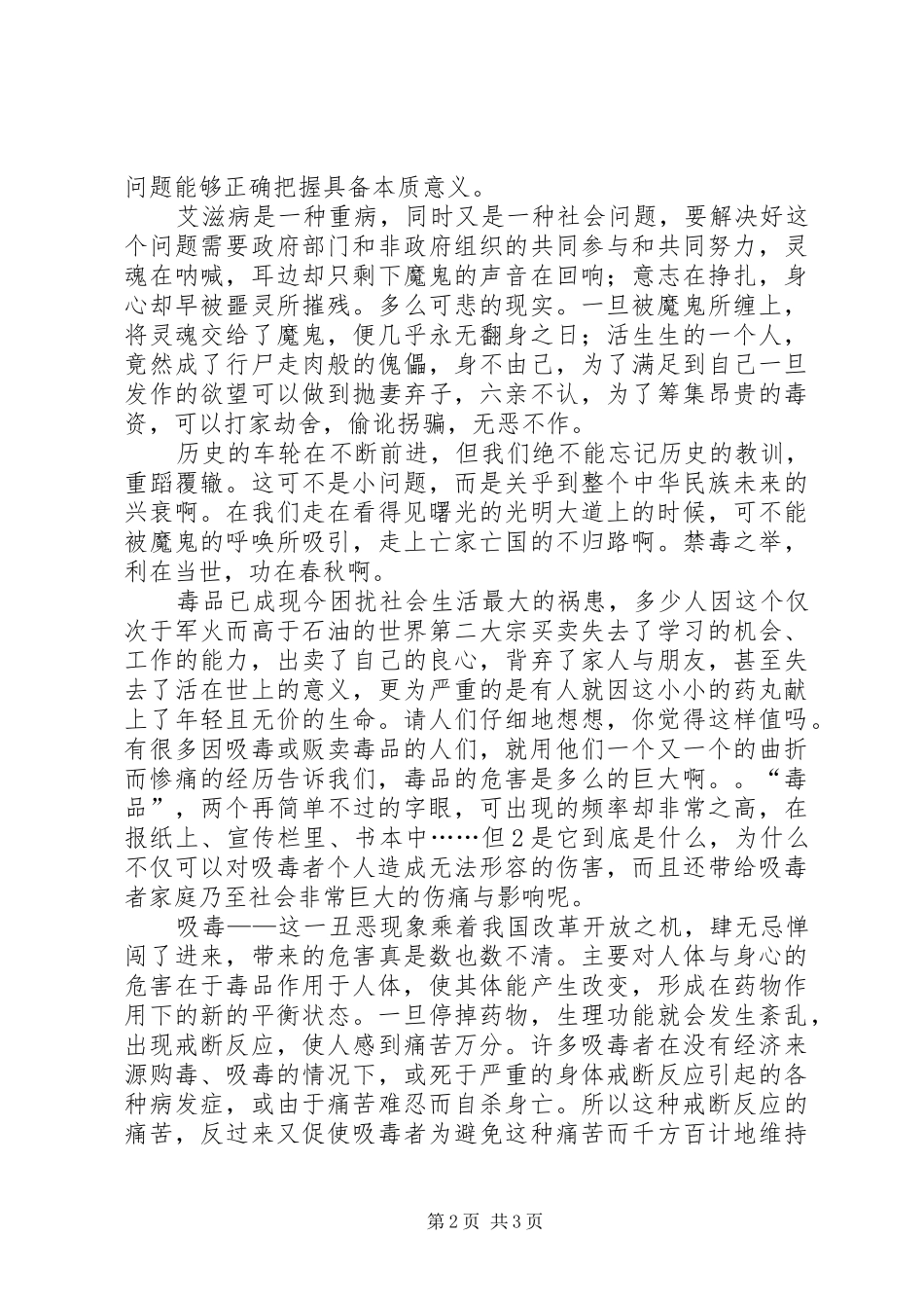 禁毒防艾体会心得3_第2页