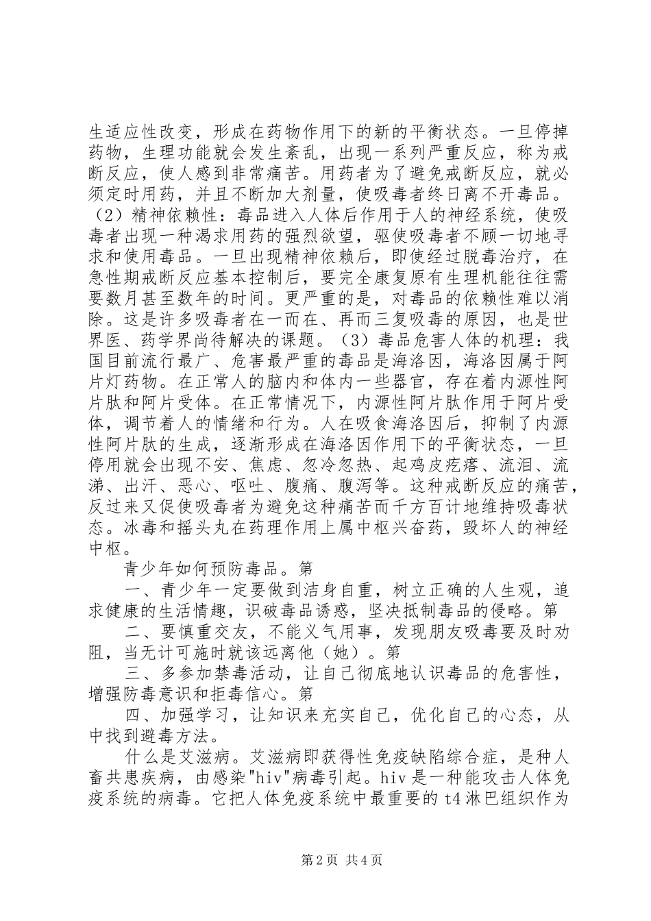 禁毒防艾体会心得_第2页
