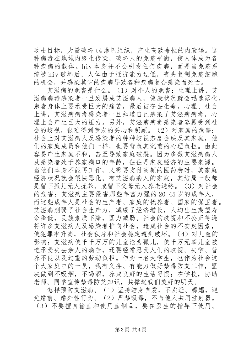 禁毒防艾体会心得_第3页