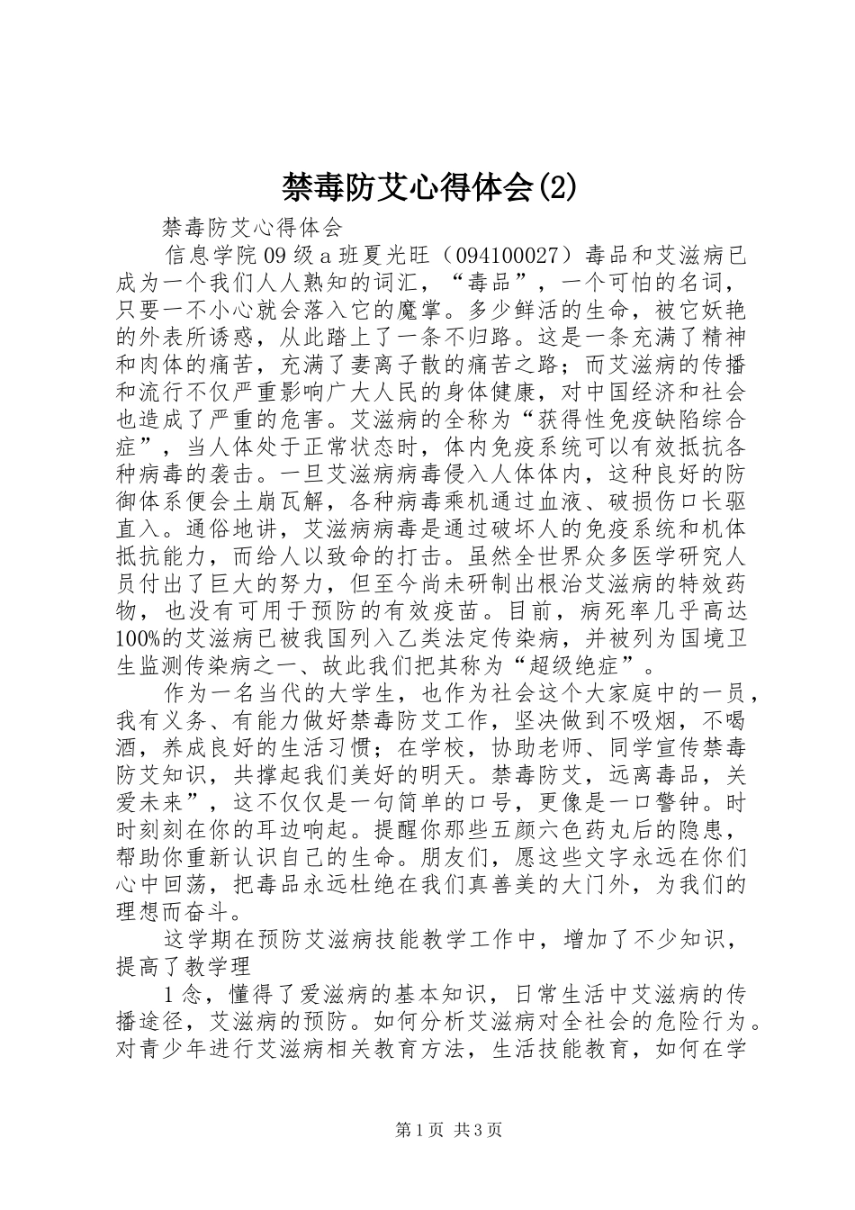 禁毒防艾体会心得(3)_第1页