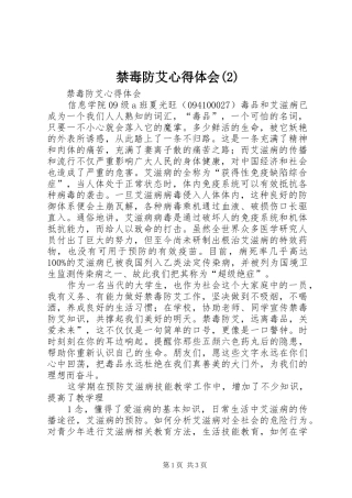 禁毒防艾体会心得(3)