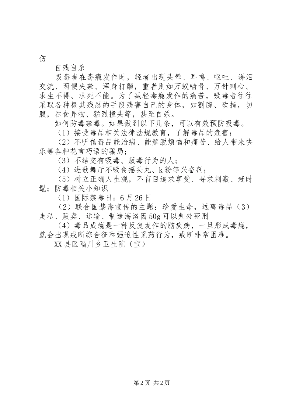 禁毒防毒体会心得_第2页