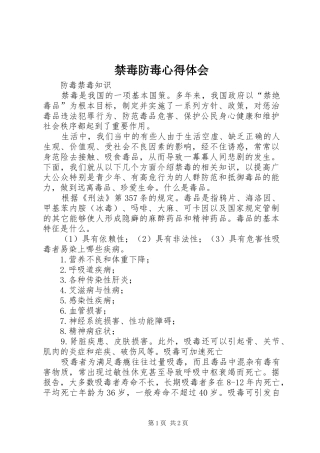禁毒防毒体会心得