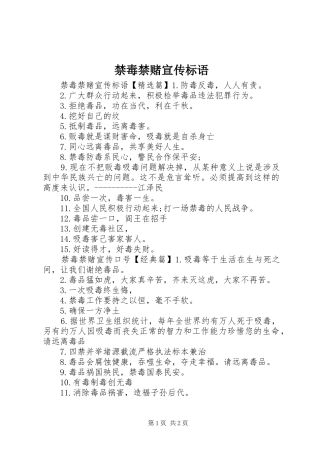 禁毒禁赌宣传标语