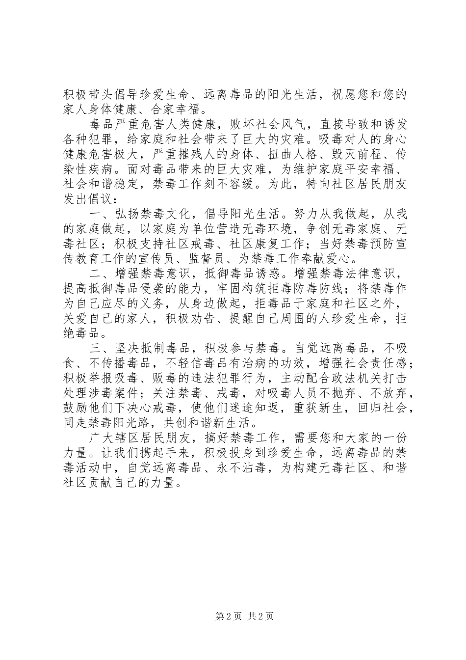 禁毒的社区倡议书_第2页