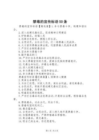 禁毒的宣传标语50条