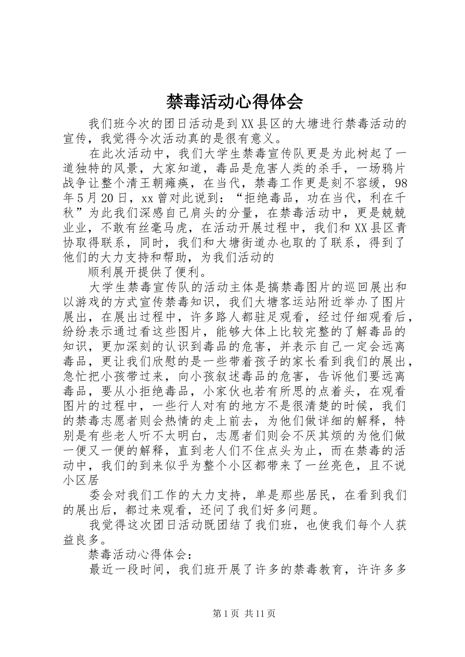 禁毒活动体会心得_第1页