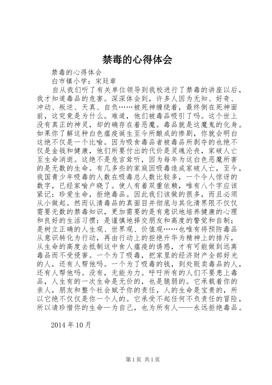 禁毒的体会心得_第1页