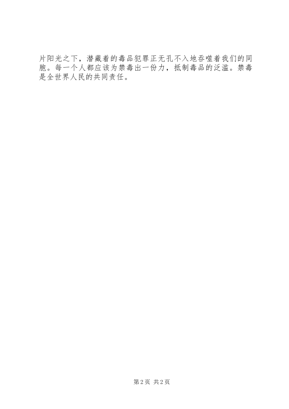 禁毒片观后心得五篇范文_第2页