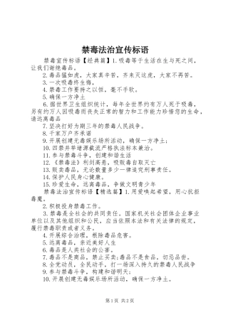 禁毒法治宣传标语