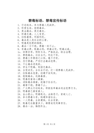 禁毒标语，禁毒宣传标语