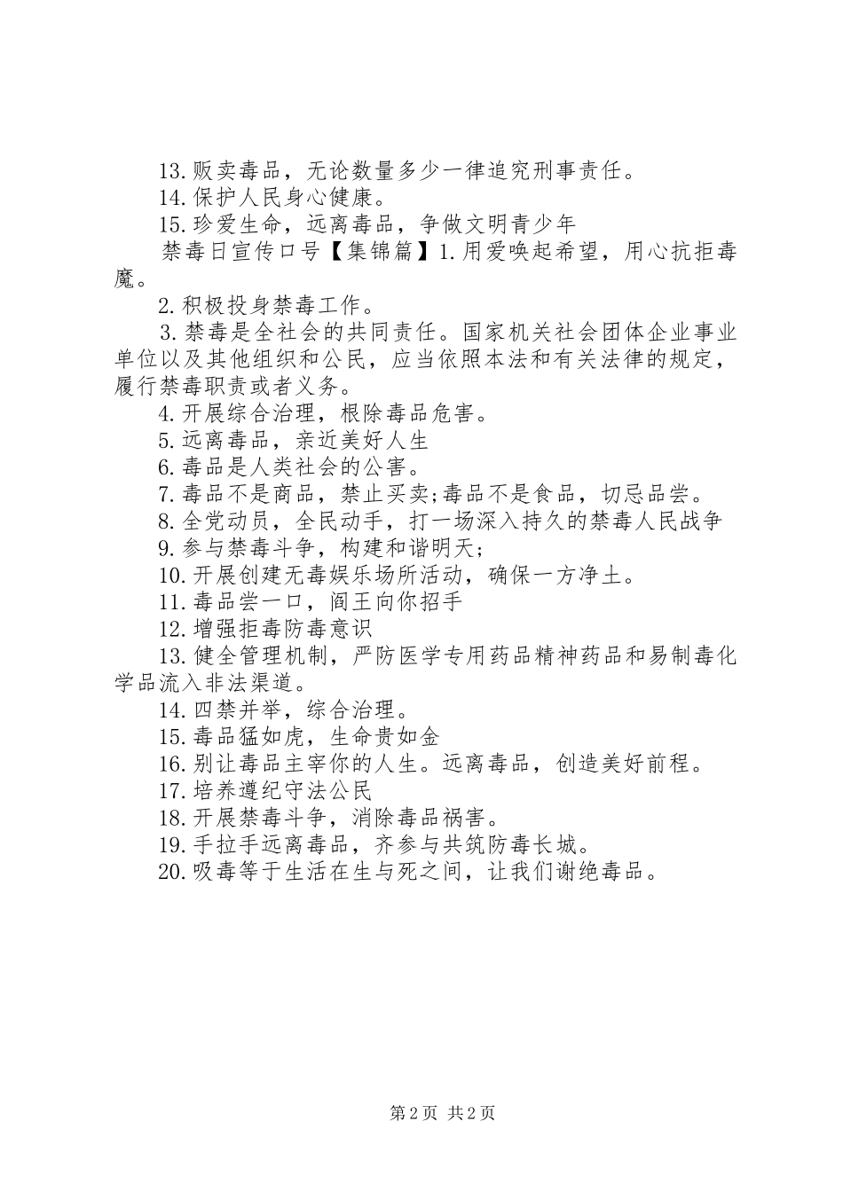 禁毒日宣传标语_第2页