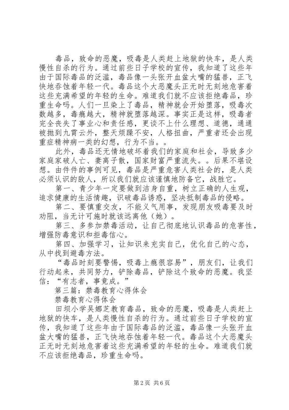 禁毒教育的体会心得_第2页
